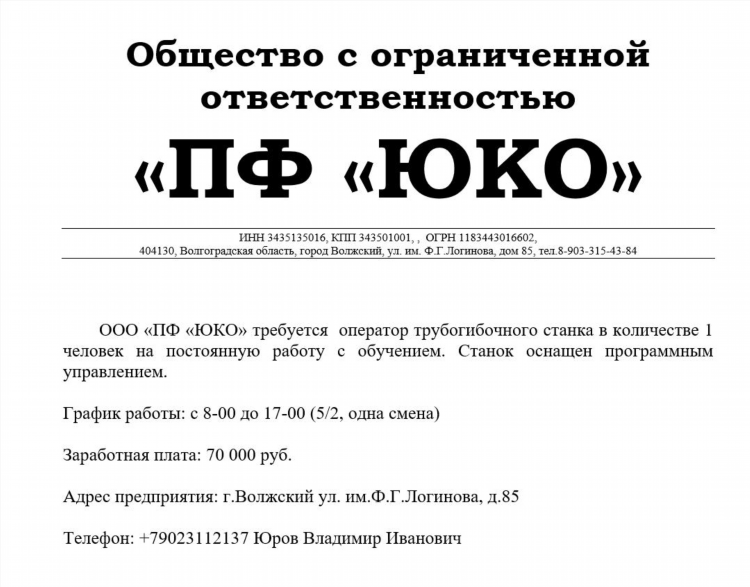 Вакансии волжский от прямых работодателей свежие объявления
