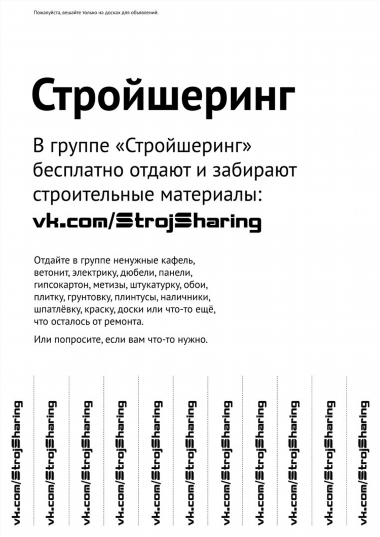 Возьму в дар доска объявлений