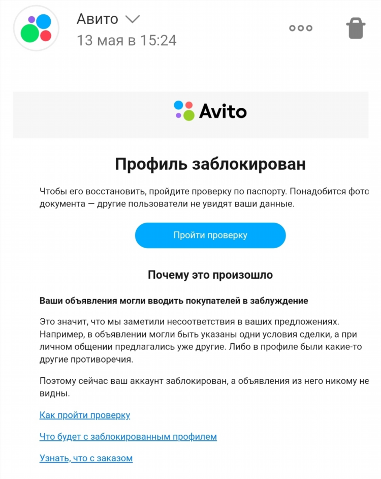 Заблокировали объявление на авито а деньги оплатил