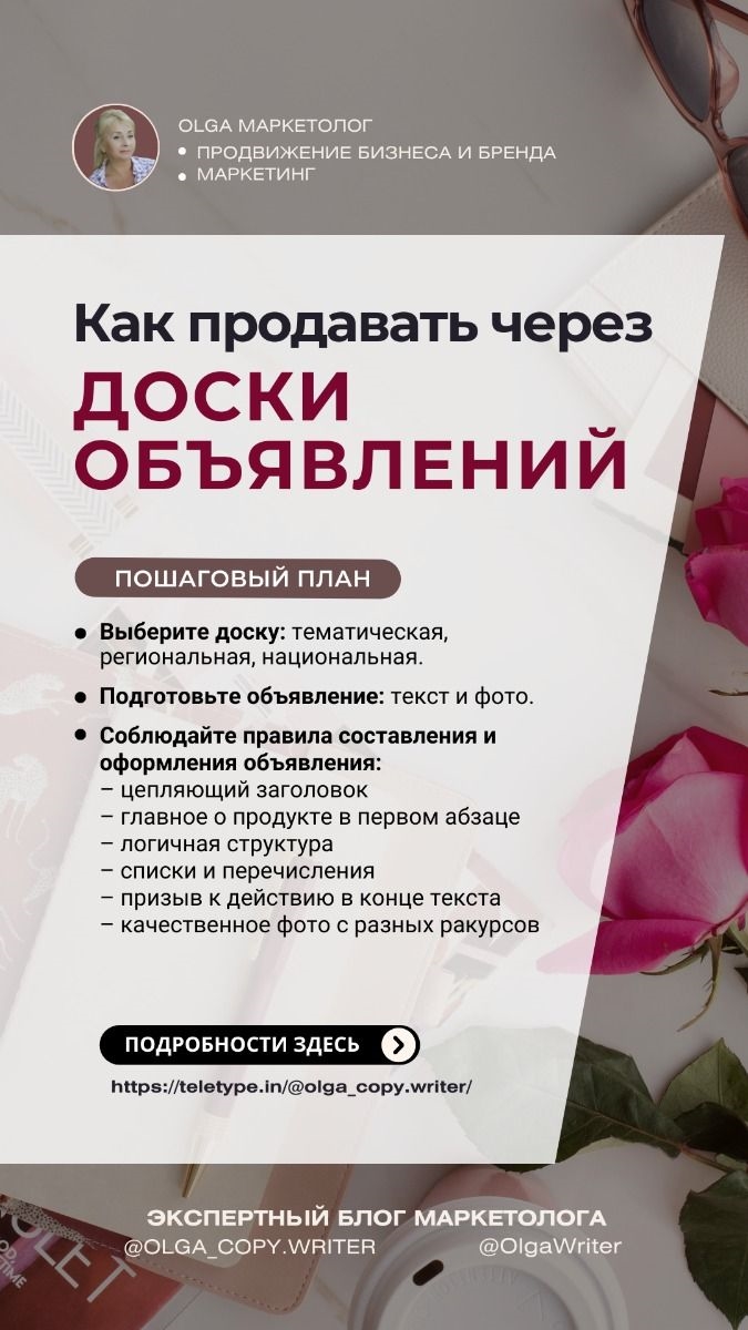 Заметки на досках объявлений